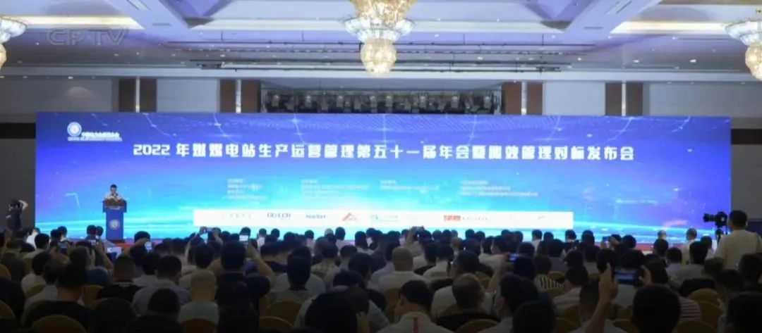 華能達(dá)參展中電聯(lián)2022年燃煤電站生產(chǎn)運(yùn)營管...